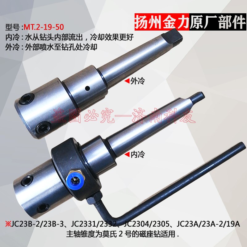 金力JC23B2 JC23B3磁座钻空心钻头夹具钻套  接杆连杆接轴钻库