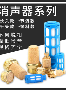 气动消声器 BSL消声器M5/1分/2分/3分/4分/6分/1寸 规格齐全