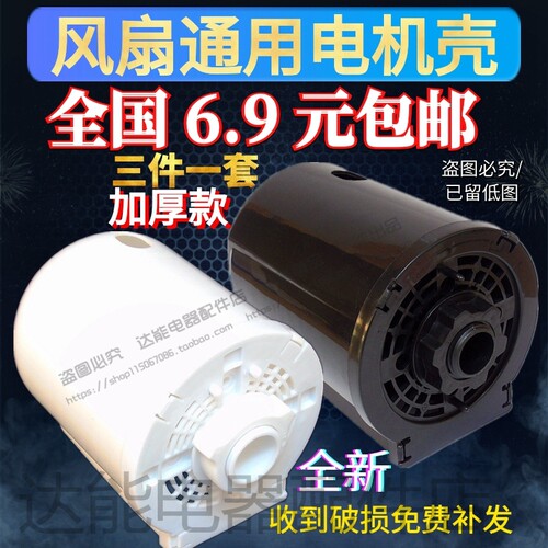 电风扇后罩台扇/落地扇电机马达后盖塑料外壳黑色/白色电机壳配件