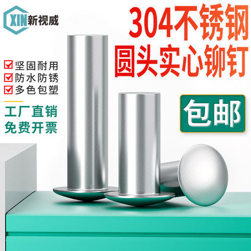 304不锈钢圆头实心铆钉GB867不锈钢铆钉圆帽敲击铆钉M2M3M4M5M68