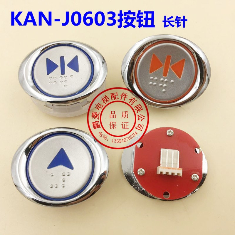 KANJ0603电梯按钮 珠江中富/曼斯顿KA304T/AK33按键椭圆按钮开关