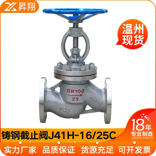 水管道阀门WCB铸钢普通法兰截止阀J41H-16/25C DN65 50 100 150