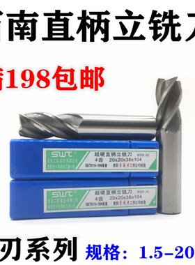 4刃西南直柄白钢立铣刀西南铣刀1.5 2 3 7 8 9 11 13 15 17 19-20