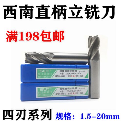 4刃西南直柄白钢立铣刀西南铣刀1.5 2 3 7 8 9 11 13 15 17 19-20