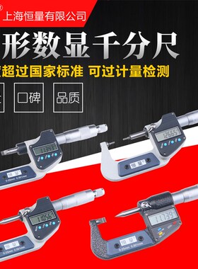 恒量数显小头千分尺0-25mm0.001细头千分尺叶片尖头花键槽千分尺