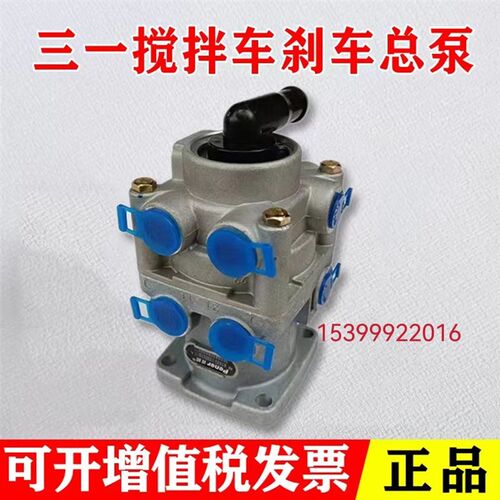 三一重工混凝土罐车搅拌车泵车配件刹车总泵C8318刹车制动阀
