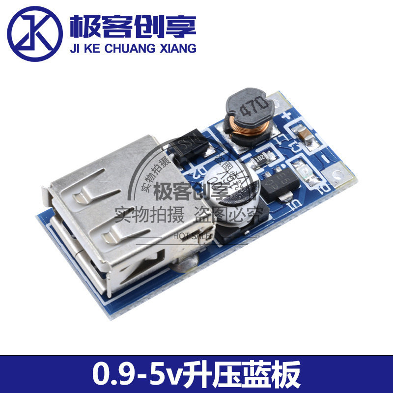 升压模块DC0.9-5V升DC5V输出600MA USB移动电源升压电路板模块