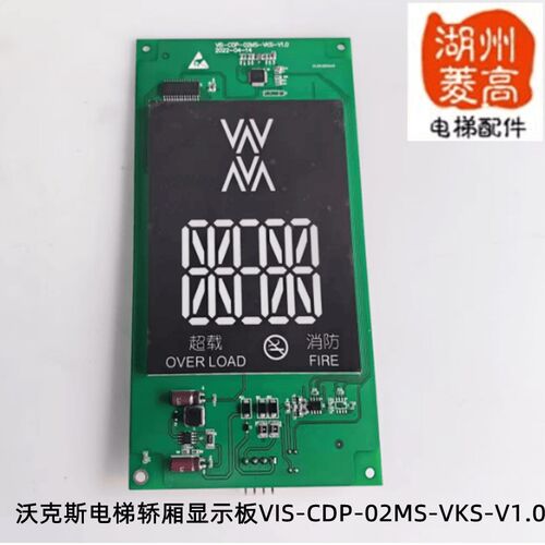 沃克斯电梯配件大全轿厢显示板VIS-CDP-02MS-VKS-V1.0新质保一年