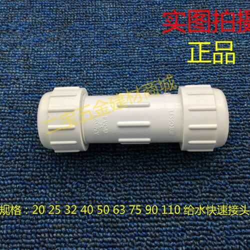 联塑PVC-U给水管配件20/25/32/40/50/63/75/90/110快速接头伸缩接