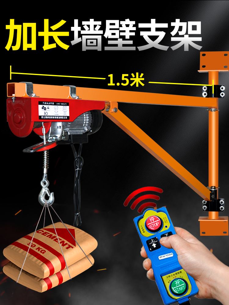 微型电动吊车220V吊机墙壁旋转支架家用提升机小型升降吊粮起重机