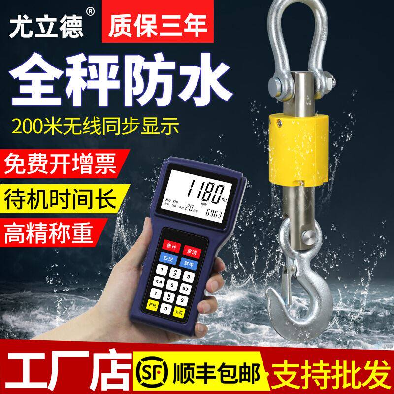 尤立德电子吊秤10吨吊磅5吨磅秤3t防水带打印行车吊钩秤掉秤吊称