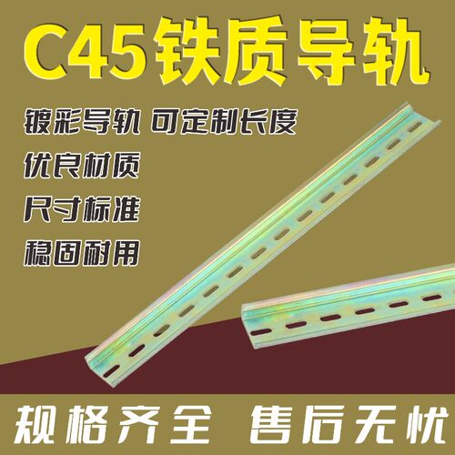 国标钢铁C45导轨U型TH35MM宽7.5高1米1.0实厚 断路器端子通用底座