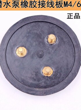 水泵接线板水泵铜柱三眼胶板 2.2/5.5水泵橡胶接线板圆板原厂好质