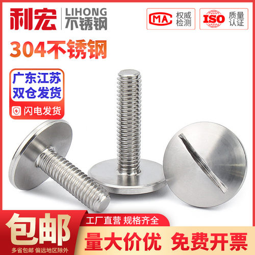 金超304不锈钢一字扁圆头螺钉GB947扁头一字开槽螺丝M2M2.5M3M5M6
