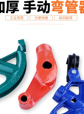 弯管器手动弯管神器铜管钢管镀锌管铁管20线管kbg/jdg电工折管器