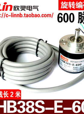 欣灵牌CHB38S-E-600 CHA38S-E-600 CHB38S-N-600脉冲旋转编码器