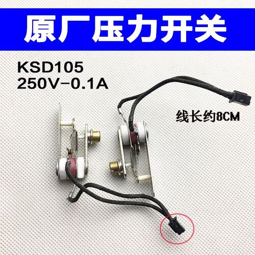 原厂电压力锅配件压力开关 KSD105 250V/0.1A限温控器带线