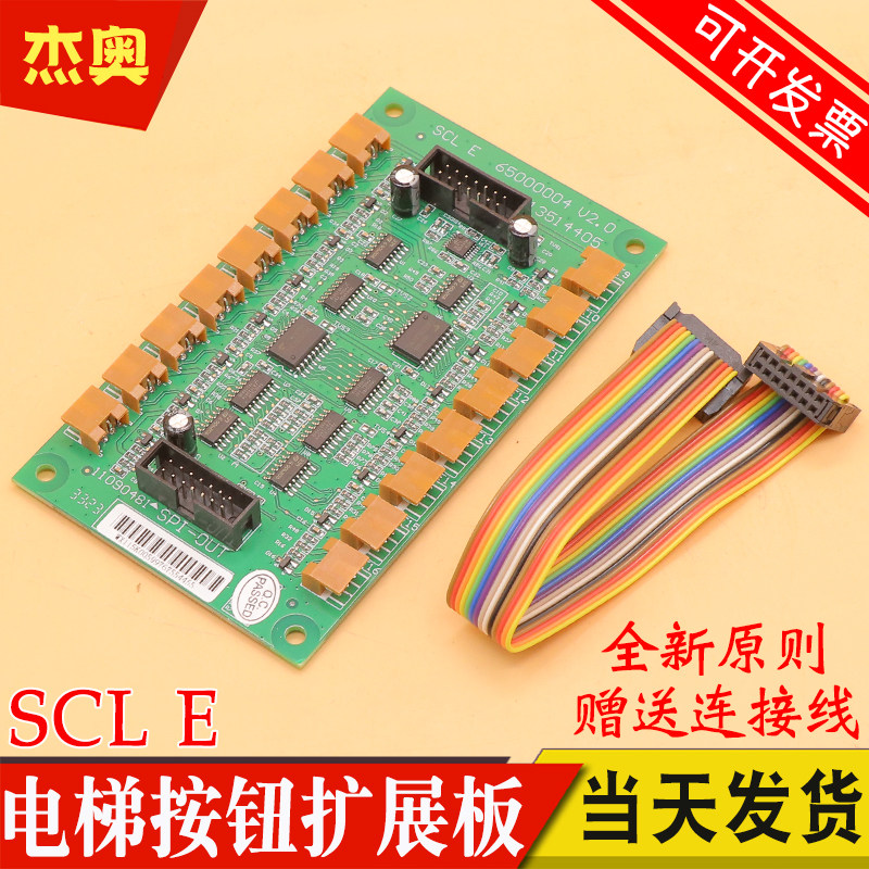 日立MCA电梯按钮扩展板SCL E 65000004带线13514405指令板SPI-OUT