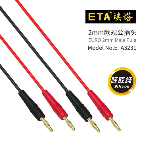 ETA3231双插测试线2mm灵活拆装可叠加纯铜香蕉插头连接线硅胶导线