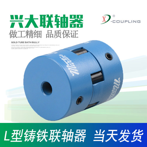 兴大L型铸铁联轴器大扭矩紧密型铸铁连轴器爪式连轴器可加工键槽
