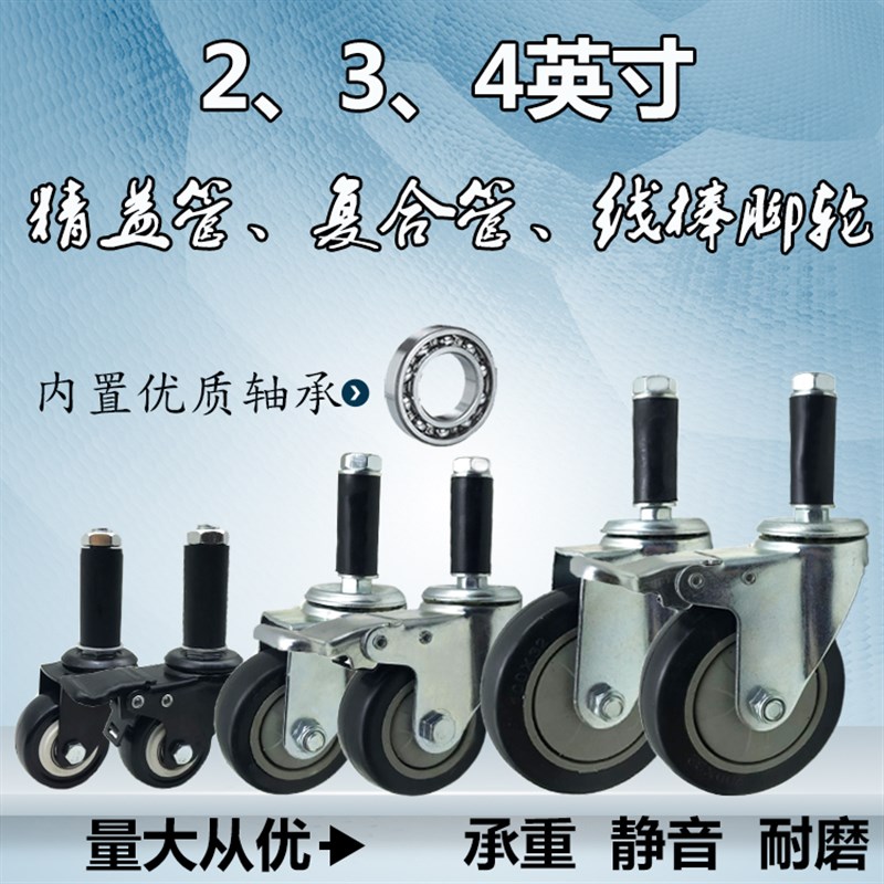 包邮2寸3寸4英寸精益管脚轮线棒复合管轮子膨胀插杆万向刹车轱辘