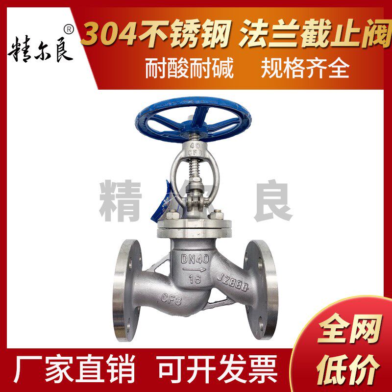 304不锈钢法兰截止阀J41-16P蒸汽耐高温锅炉阀门开关2寸4寸3寸316