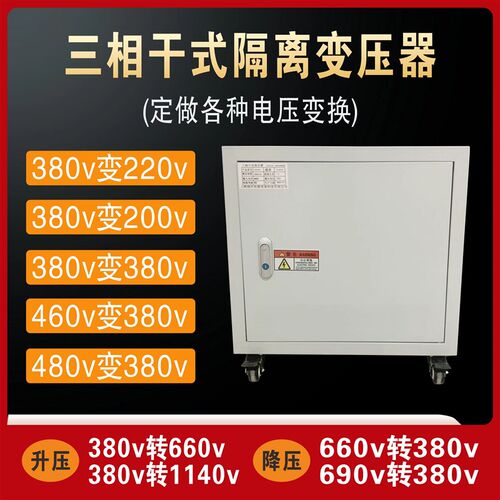 415V380变220v200三相干式隔离伺服变压器380v转440v480v660v690v