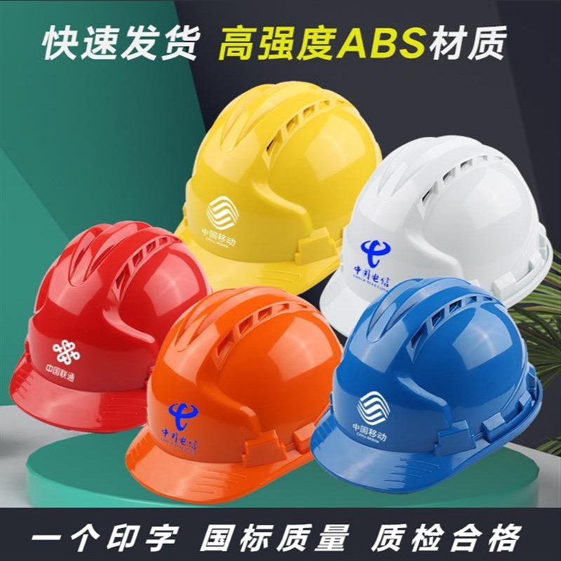 安全帽工地施工建筑工程国标防护帽领导专用abs电力透气 头盔包邮