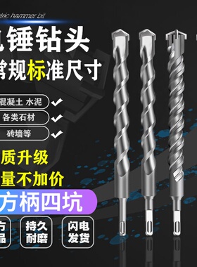 非标钻头四坑冲击钻头方柄电锤钻头12.5 16.5 19 21 23方柄钻头13