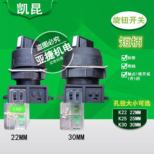 凯昆 KACON 两档选择开关K25-41K10 22MM二位旋钮一常开K22/25/30