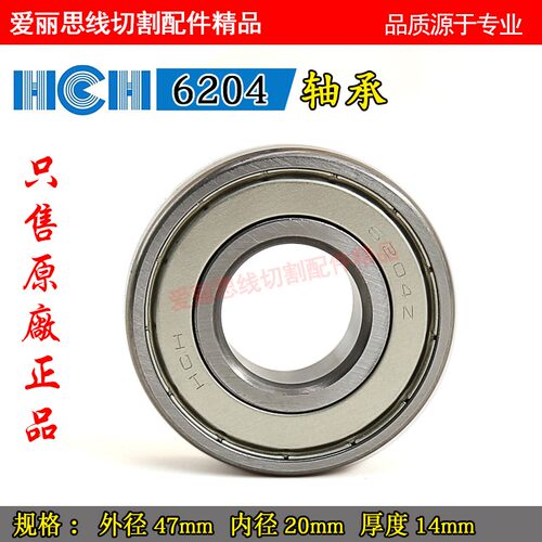线切割丝筒轴承 HCH6204Z 环驰高速深沟球轴承外径47孔20厚14