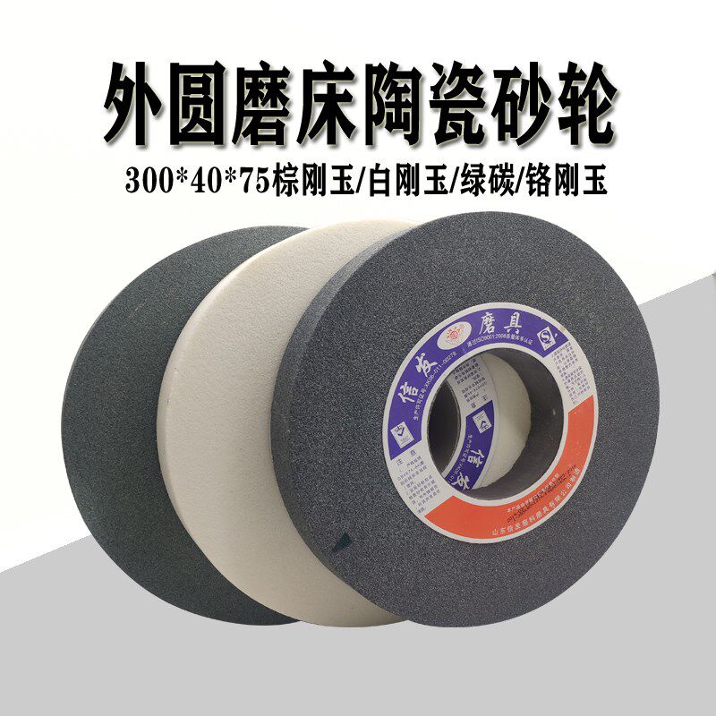 信发砂轮300*40*75陶瓷磨床砂轮绿碳铸造打磨去毛刺沙轮机片粗磨