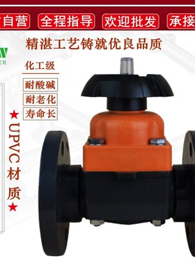 UPVC法兰隔膜阀 G41F全塑硬聚氯乙烯耐腐蚀抗酸碱 塑料手动开关阀