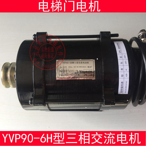 YVP90-6H 三相交流门电机 电梯门电机 电梯开关门电机 门机
