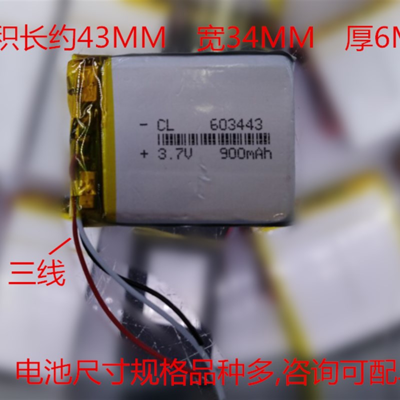 603443锂电池三线 603443 3.7V900MAH 音箱导航仪故事机MP4充电池