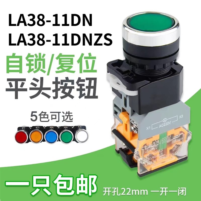 带灯按钮开关自锁LA38-11DNZS/11Dn复位电源启动停止 圆形孔 22mm