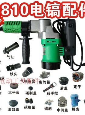 铁鑫电动工具配件 0810电镐配件大全(上)转子定子机壳碳刷轴承