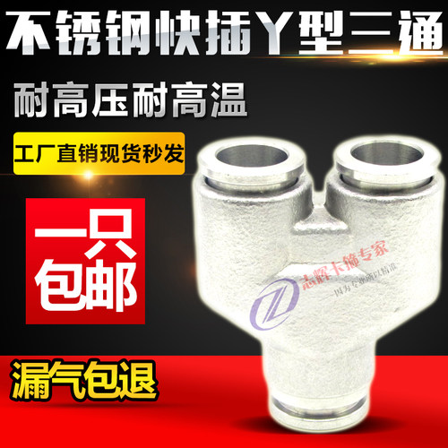 气动304不锈钢三通快插PU尼龙管耐高温高压耐腐蚀软管快速Y型接头