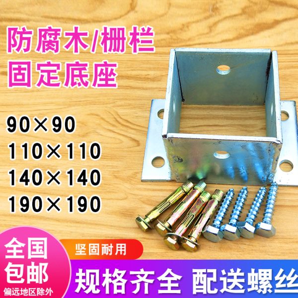 防腐木柱子方管底座脚套围护栏栅栏立柱固定件角码幕墙套筒支架