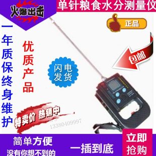 单针粮食水分测量仪玉米水分仪稻谷回潮率检测仪单杆小麦水分测量