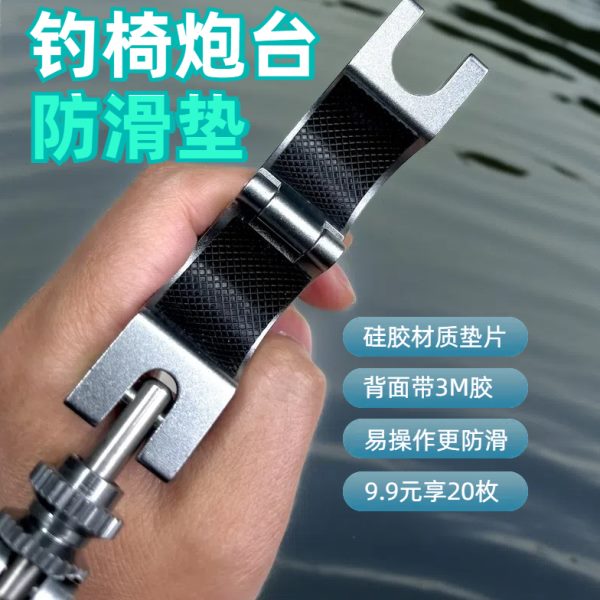 钓椅炮台配件专用防滑垫炮台支架硅胶垫片钓台钓椅改装配件