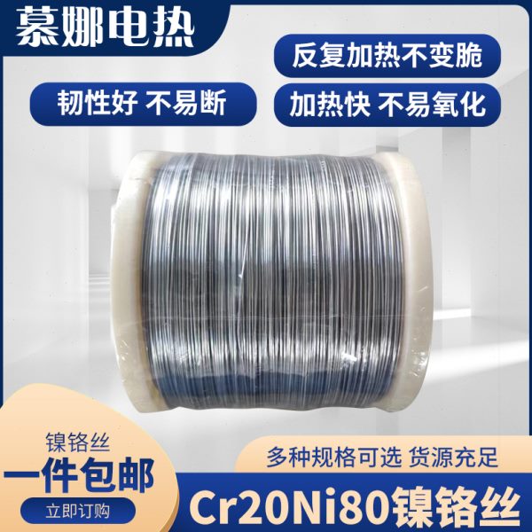 镍铬丝Cr20Ni80合金电热丝电阻丝切割泡沫亚克力折弯封口机发热丝