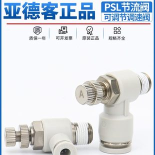 PSL4 亚德客气动调速阀可调气管接头气缸节流阀ASL
