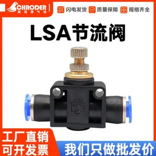 12MM LSA节流限流调速调节管道阀快速快插气动气管接头PA4