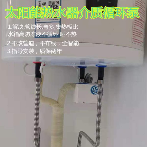 四季沐歌.新基德阳台分体壁挂式太阳能热水器介质油强制热循环泵