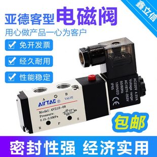 10电磁电阀气动控制阀220V气阀24V 亚德客电磁阀 4V210 08B 4V310