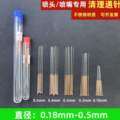 钢针喷丝头通针喷嘴0.18/0.2/0.3/0.4/0.5/0.6/0.7/0.8mm细长通针