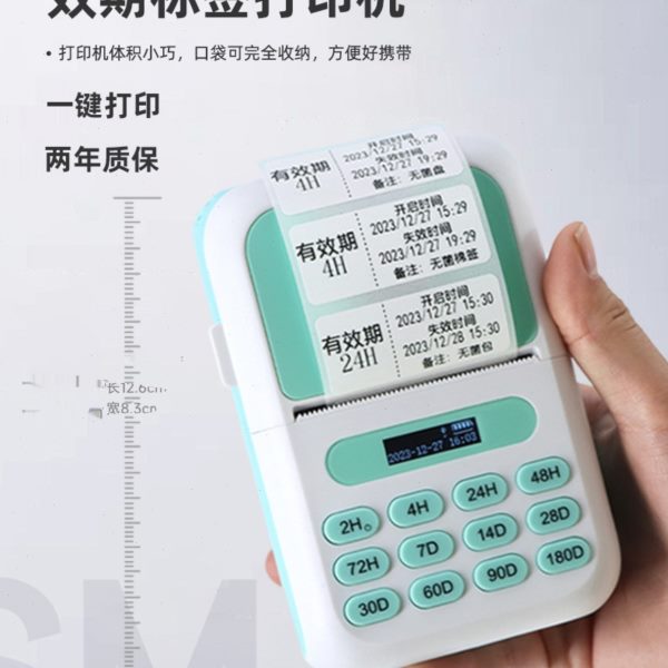 思蜀邦护有效期标签打印机医院时间管理便携热敏一键打印标签纸