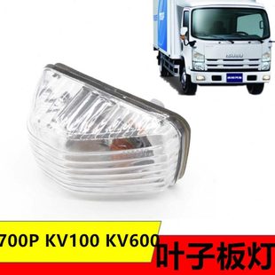 适用五十铃庆铃ELF700PKV100600示宽灯灯叶子板灯车门灯转向角灯