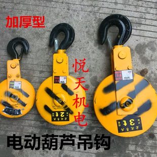 钢丝绳电动葫芦下钩起重滑轮轴承吊钩1吨2t葫芦挂钩3吨5t10T下钩